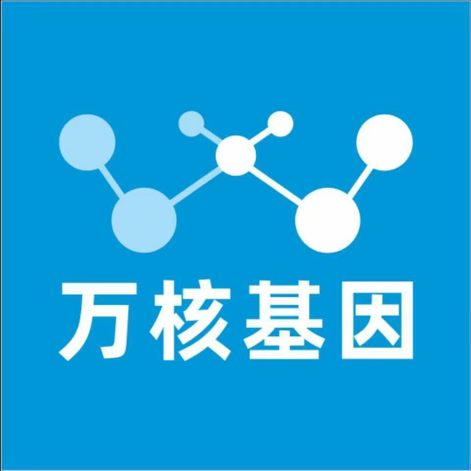 永州江永县万核医学基因检测咨询服务点
